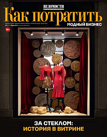 Ведомости. Как потратить