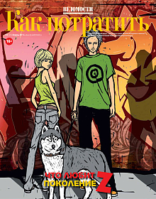 Ведомости. Как потратить