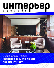 ИНТЕРЬЕР+ДИЗАЙН