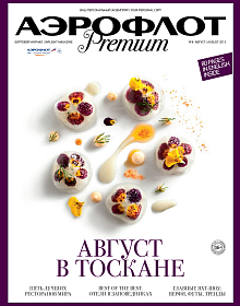 Аэрофлот Premium