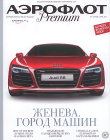 Аэрофлот Premium